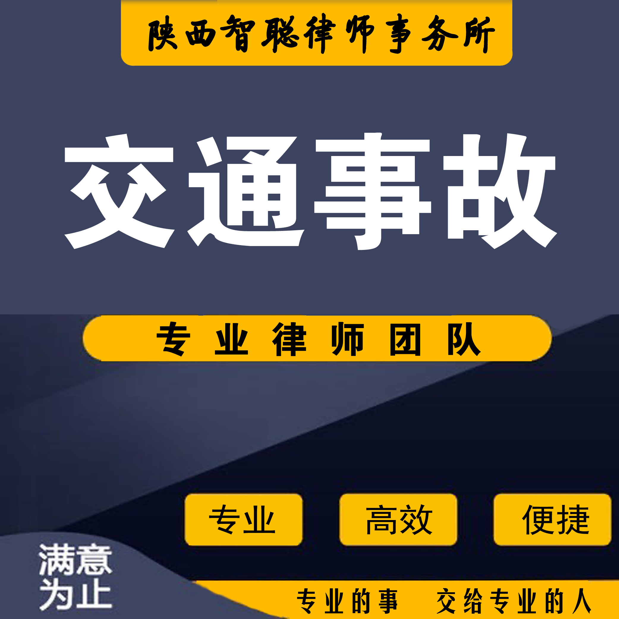 1、交通事故在线律师免费咨询:交通事故律师在线咨询