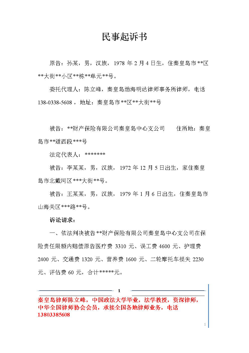 2、交通事故律师费:交通事故律师费有标准吗?
