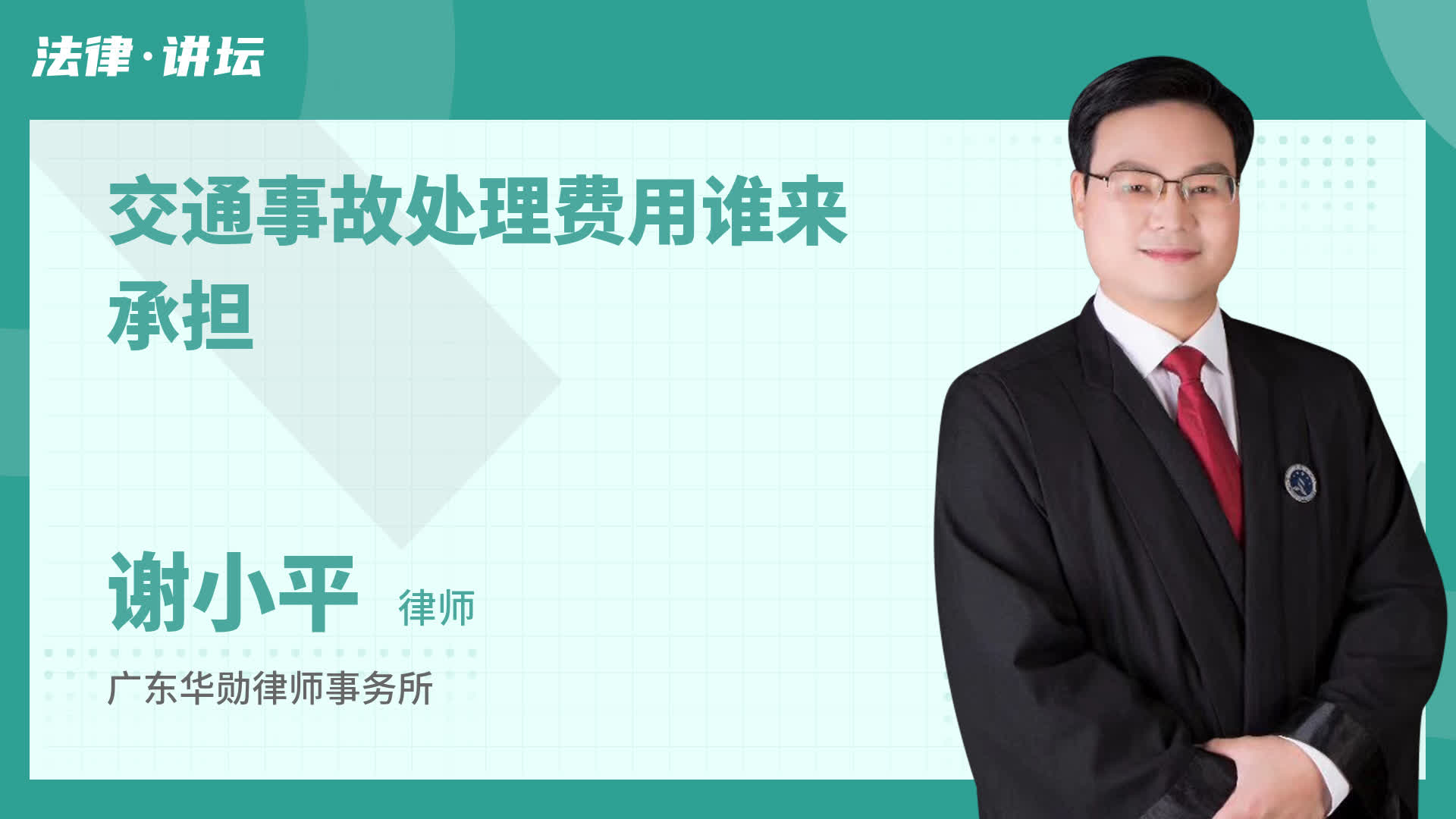 1、交通事故知名律师:有没有擅长处理交通事故的律师?
