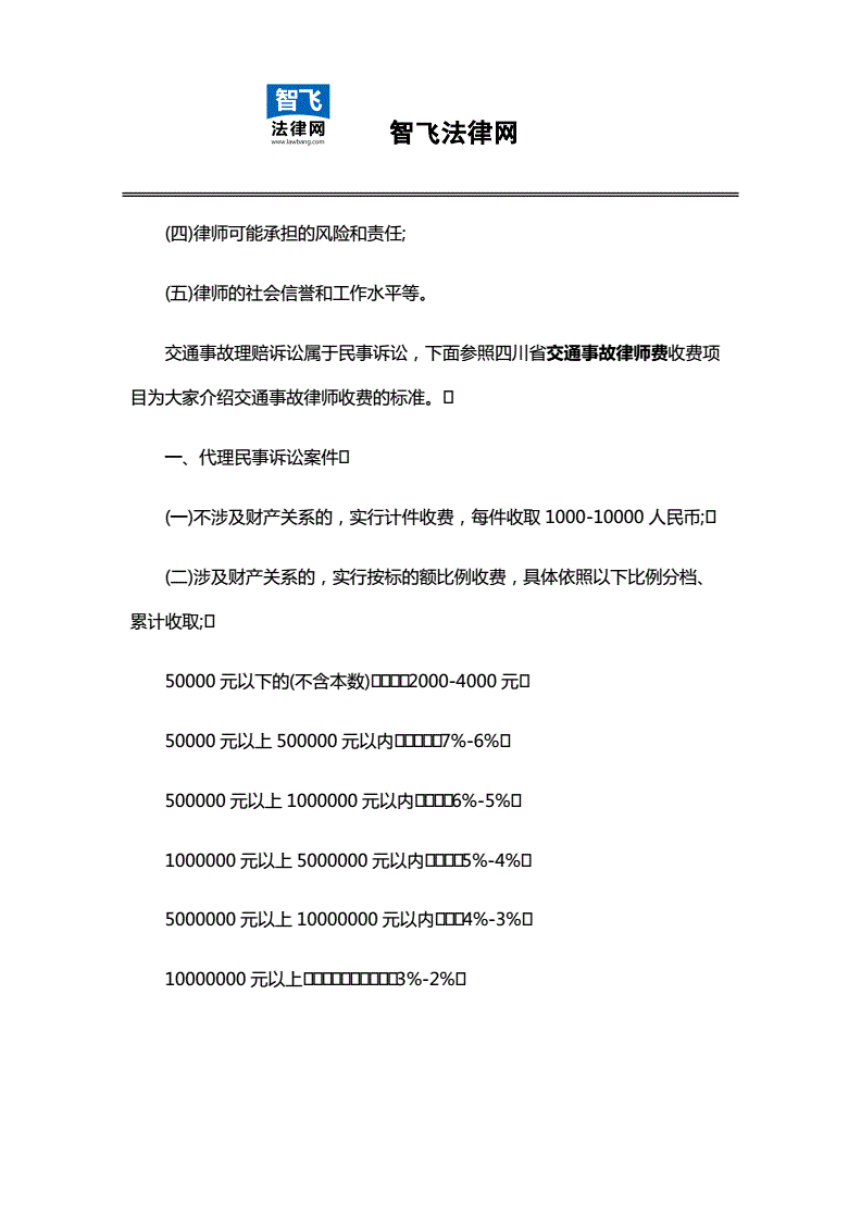 2、交通事故诉讼律师费标准：交通事故律师费标准是多少？ 