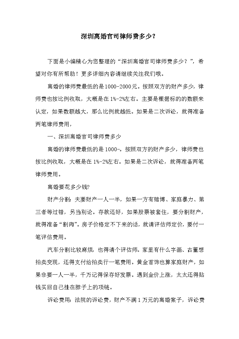 离婚诉讼的一般律师费是多少:离婚诉讼的律师费是多少