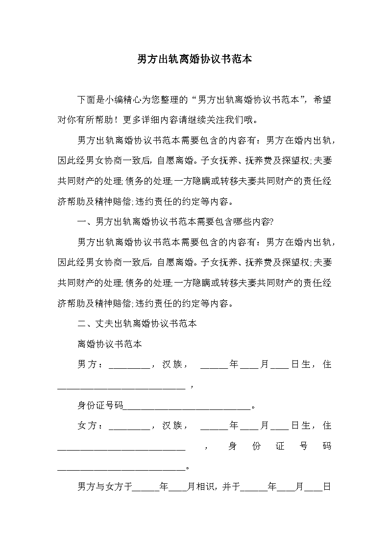 离婚协议书怎样写才具有法律效力:离婚协议书怎样写才具有法律效力模板