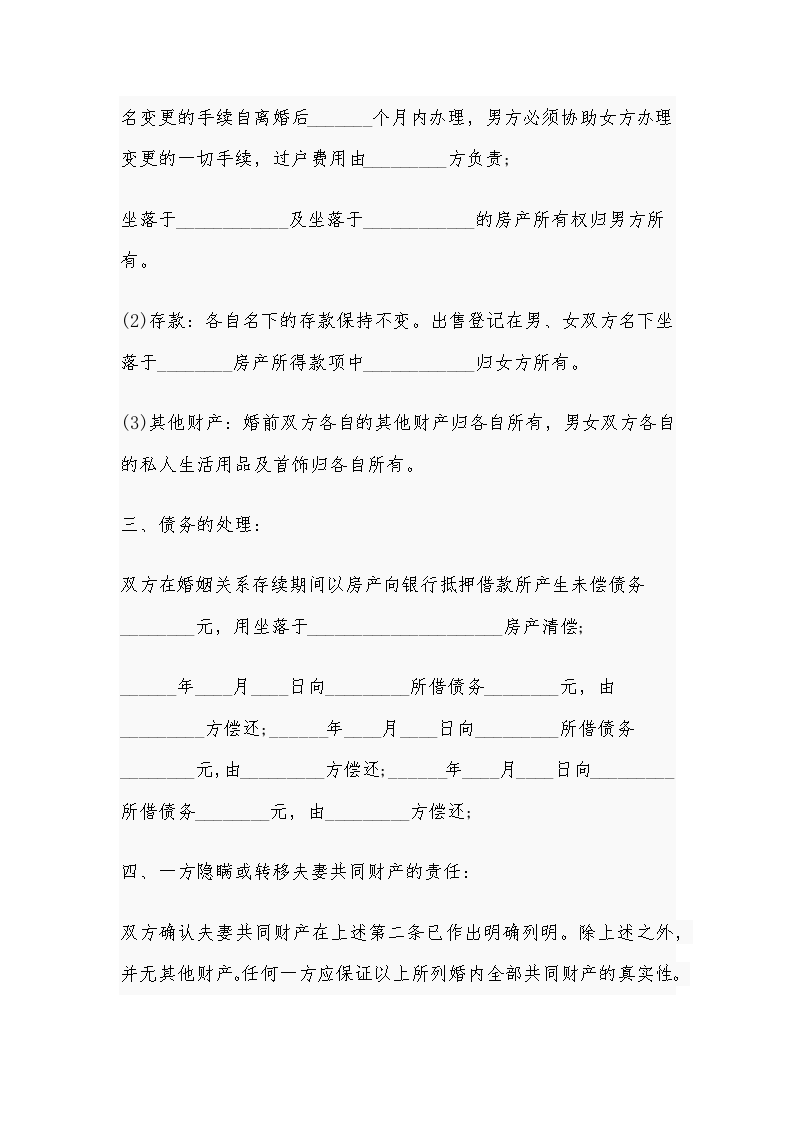 离婚财产分配协议:怎么写夫妻财产分割协议书