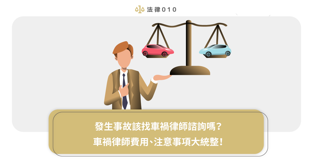 1、交通事故是否需要律师:交通事故是否需要律师?