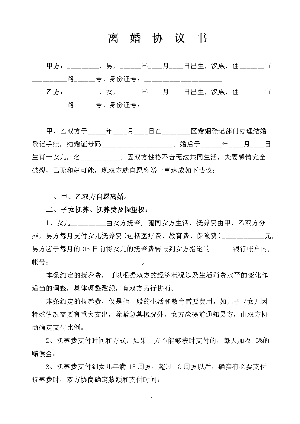 2、律师起草离婚协议费用:我想请律师起草离婚协议,收费多少