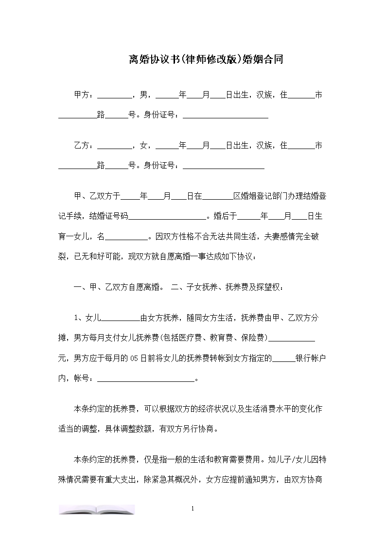 2、律师分割的离婚屋:在离婚案中,涉及到房产分割。房子目前估价48万元。律师费是多少?