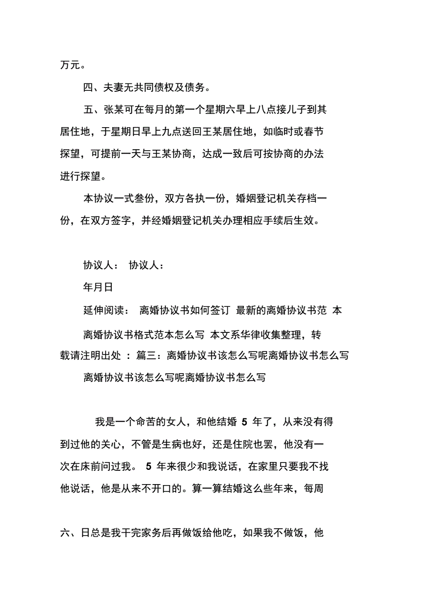 4、请律师写离婚协议书要多少钱写离婚协议书:请律师写离婚协议书要多少钱?