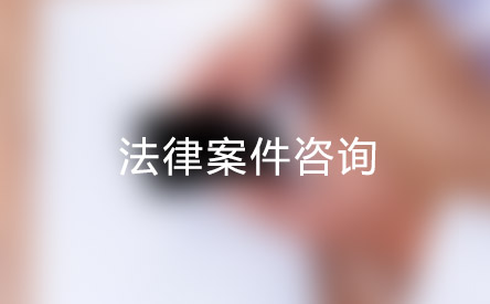 1、离婚诉讼律师多少钱:找律师起诉离婚多少钱?