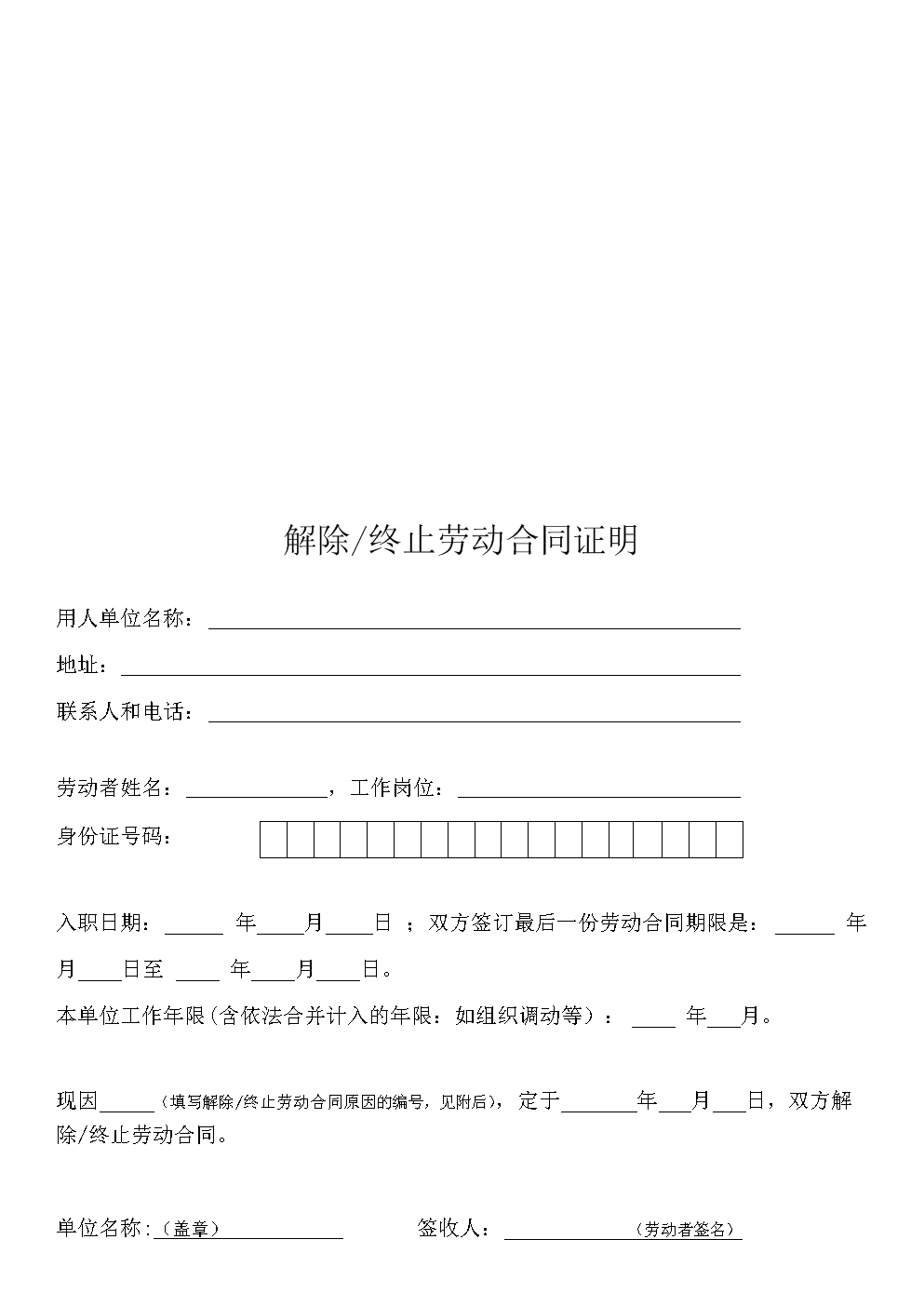 合同解除的条件:工程承包合同解除的条件是什么