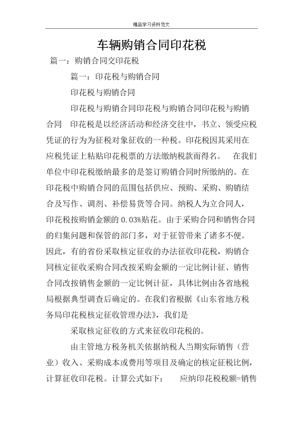 律师合同是否需要缴纳印花税:哪些合同需要缴纳印花税?每份合同的税率是多少?