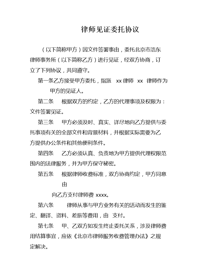 律师见证合同签订:律师见证合同的担保。这句话是否违反广告法