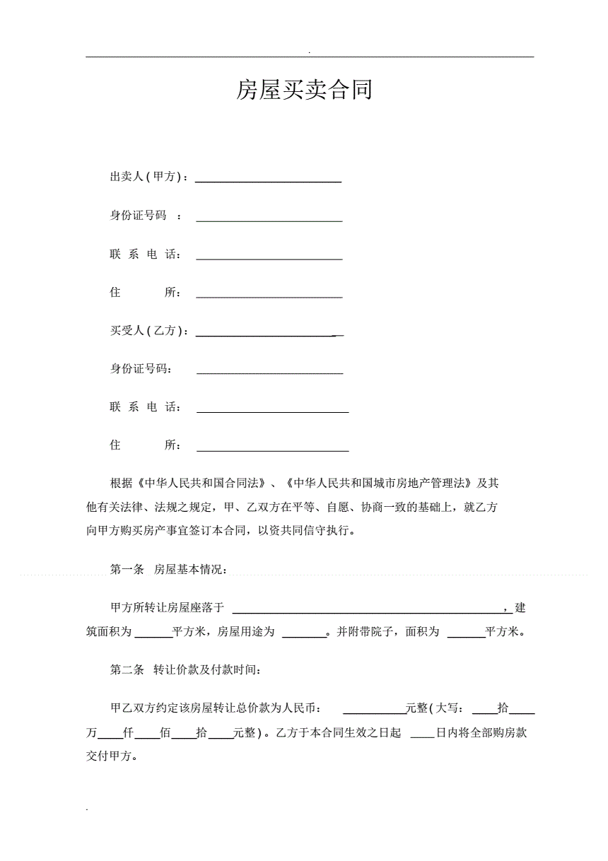 2、请律师看房屋合同费用多少: 买房请律师签合同要多少钱?律师费