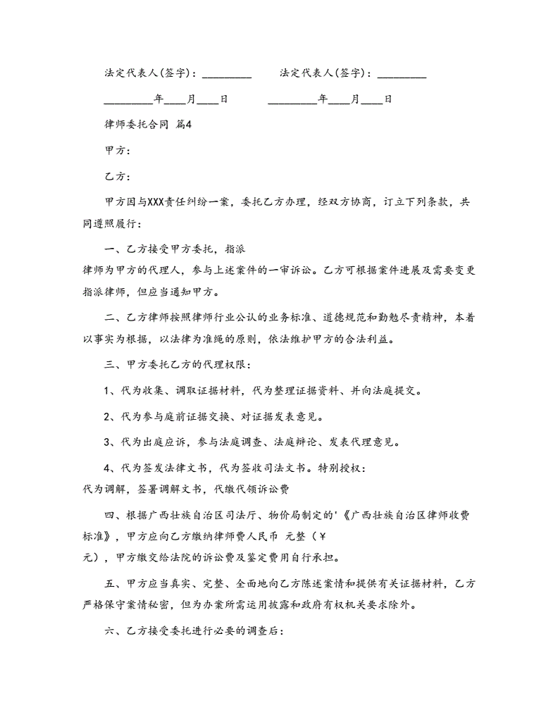 4、律师未签委托书:诉讼可以请律师,需要和律师签委托书吗?不签字有什么害处吗?