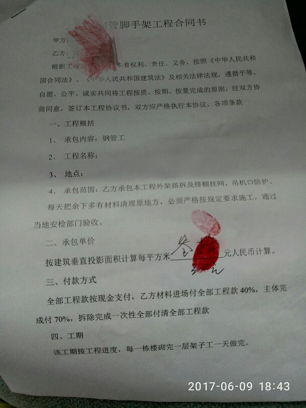 2、我已经聘请了刑事辩护律师,我必须签字 我有合同。签订合同要注意什么?