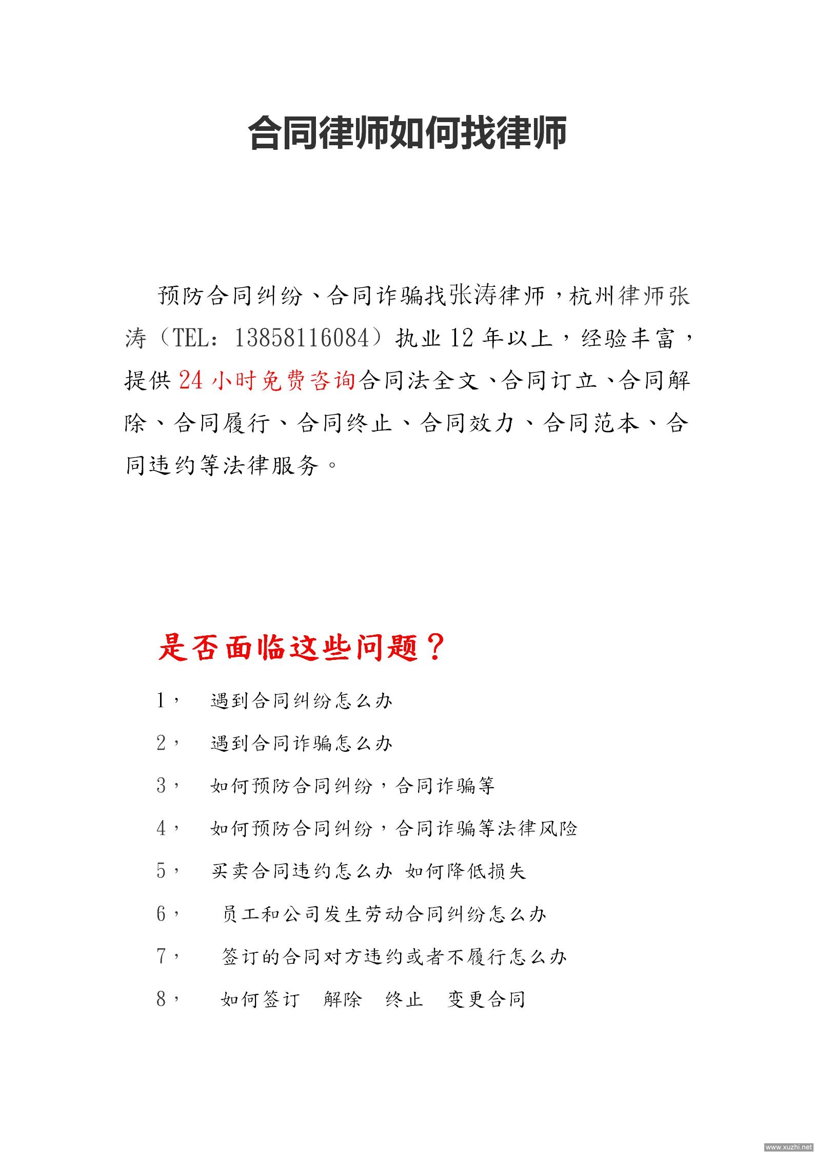 2、违约律师:律师提示:如何避免合同纠纷