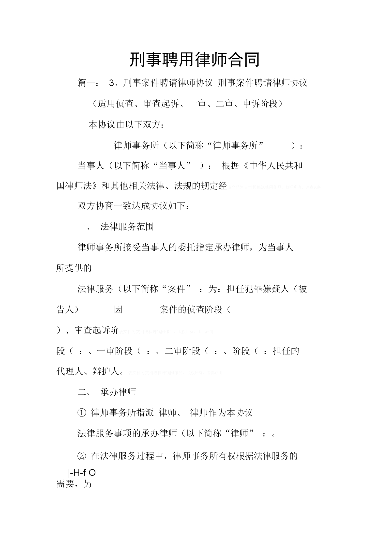 1、委托律师起诉合同:只要在诉讼时效内提起诉讼,就与律师签订合同