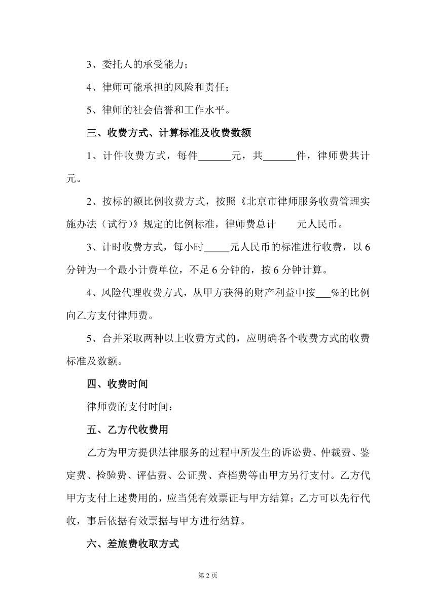 3、我和律师签了委托书,但是律师没有按照合同约定付款,我该怎么办?合同上没有律师的名字。