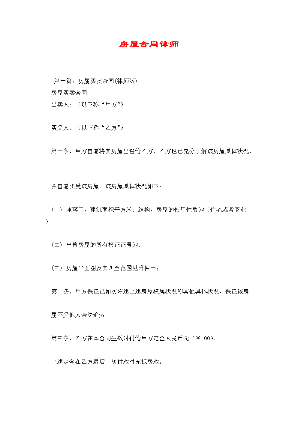4、房地产合同诉讼律师:找律师代写合同需要多少钱?