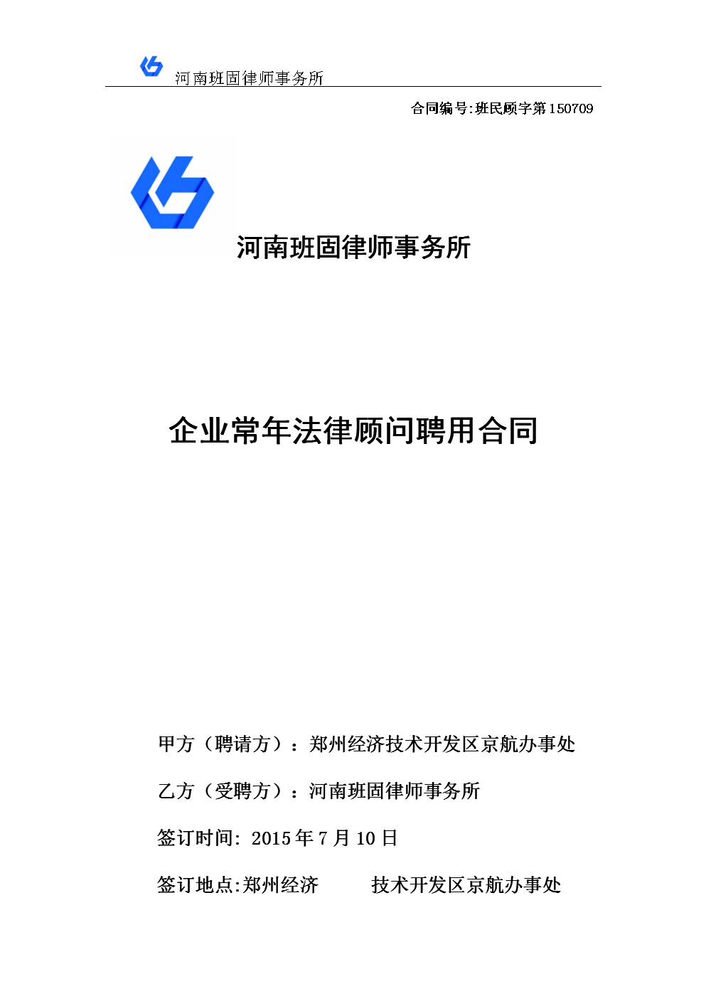 1、签约公司律师:为什么公司合同需要经过律师审核?