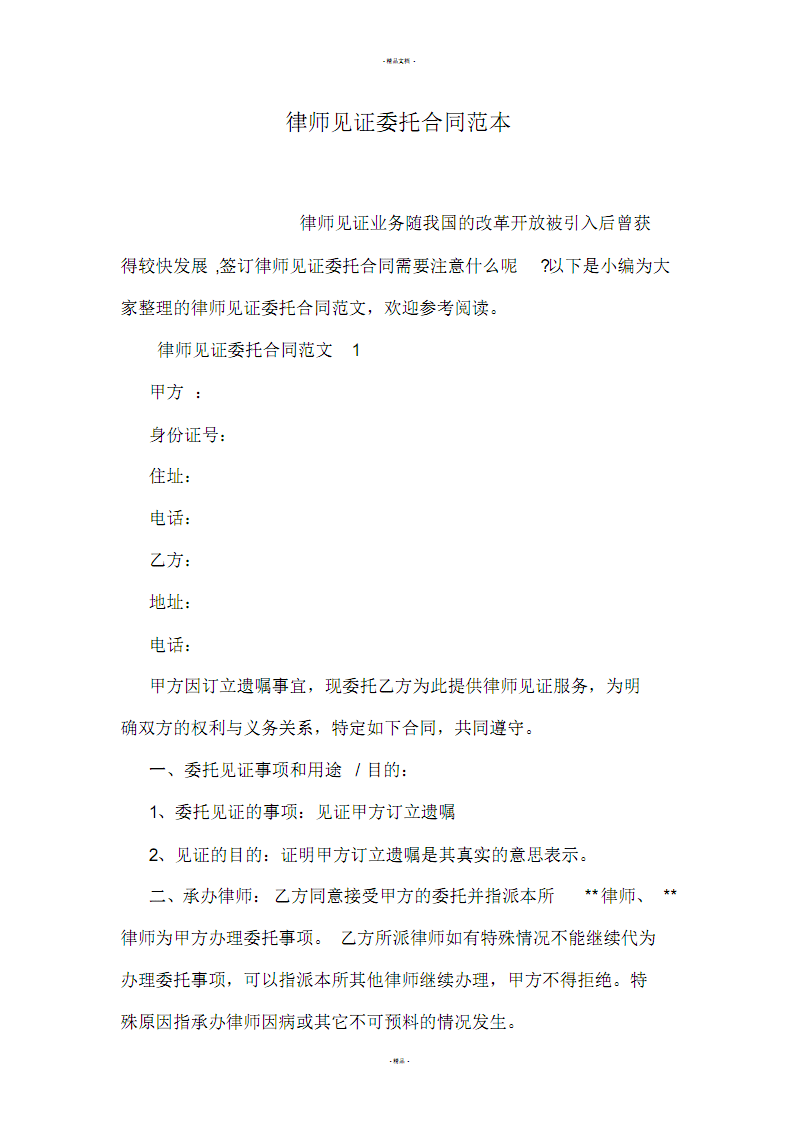 2、律师见证的时候,本人和当时事务所签署的委托书写明了律师在做什么,不是吗?