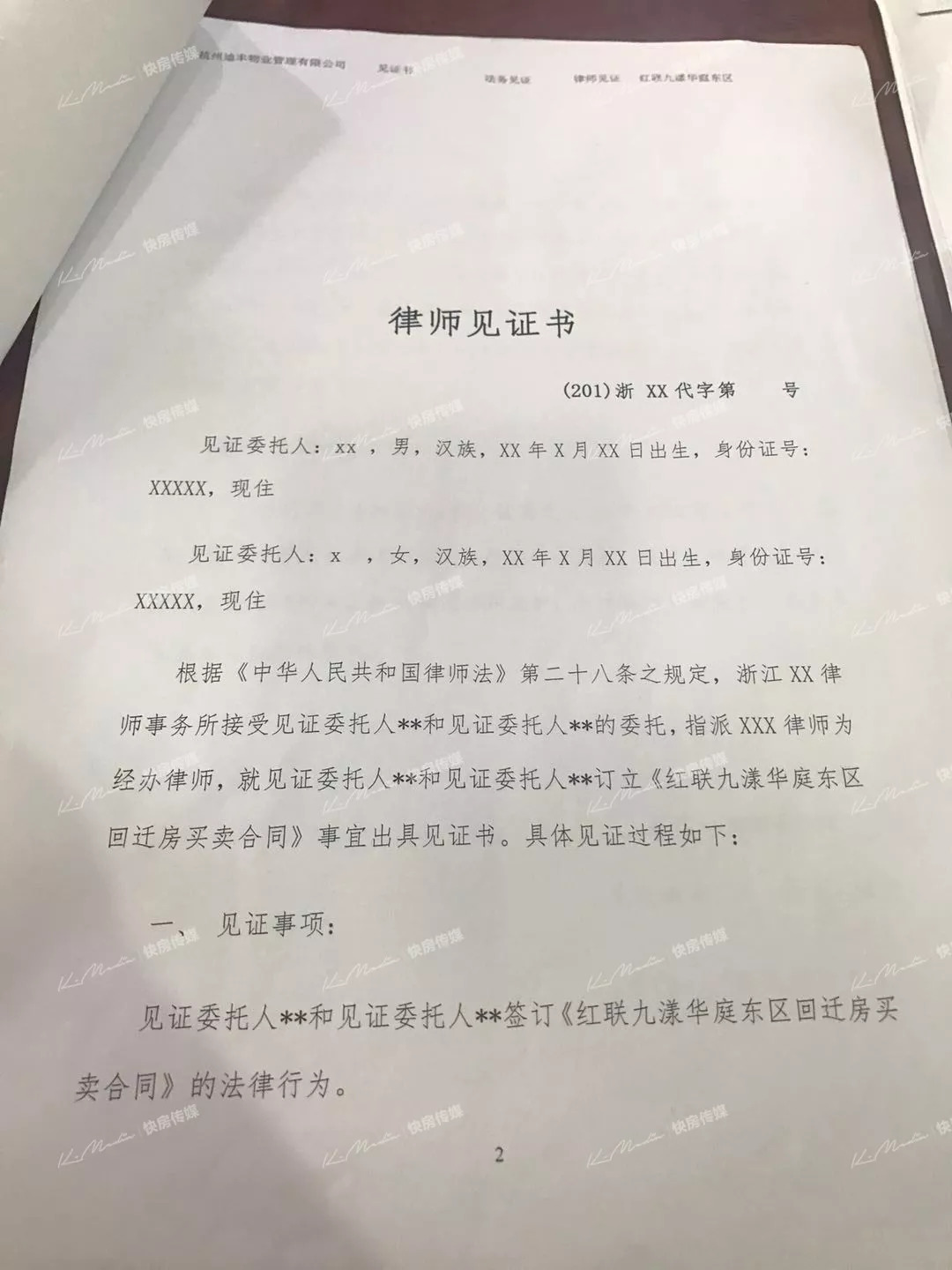 1、房产合同见证律师:小产权房购房合同需要律师见证吗?