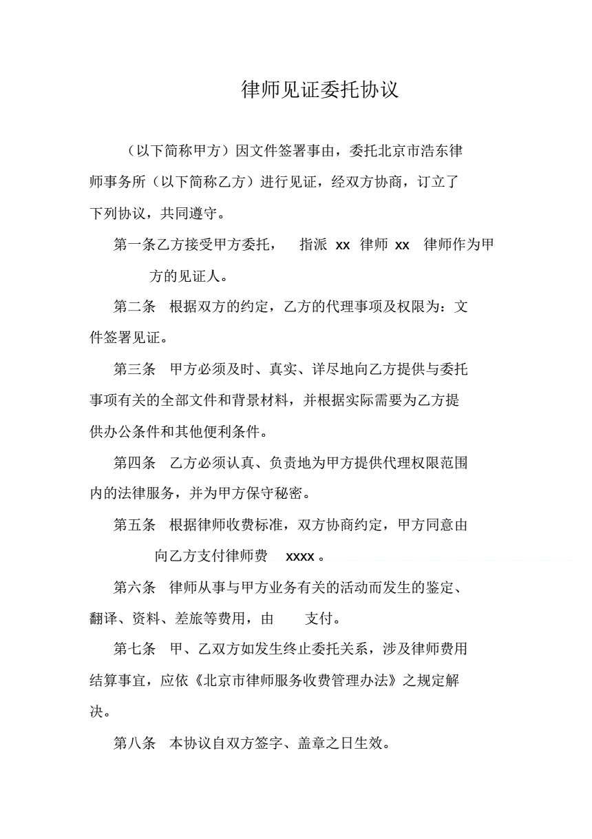 3、律师见证委托合同:年度委托见证合同协议模板完成版