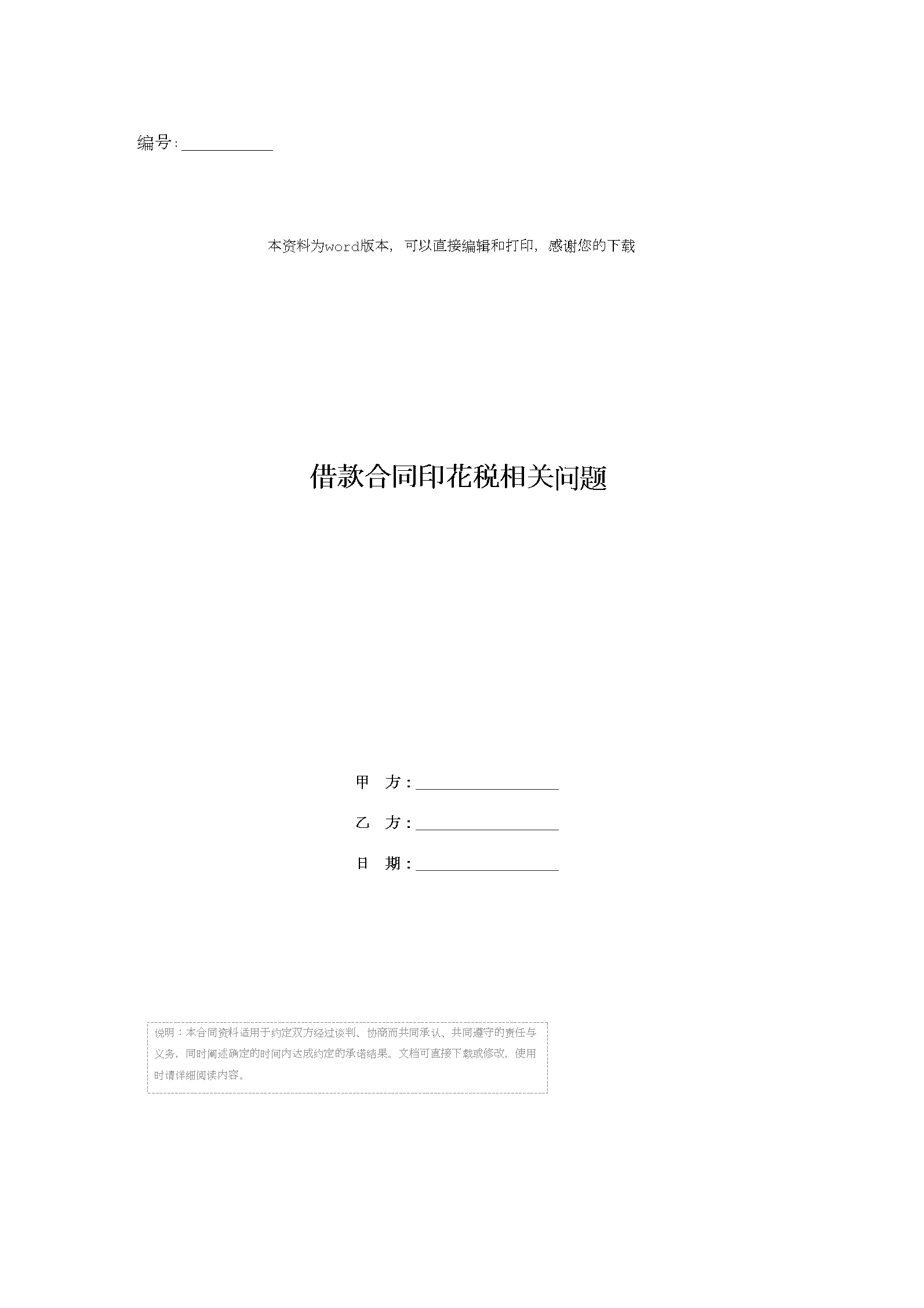 3、律师费合同印花税:你是否需要缴纳律师费印花税?