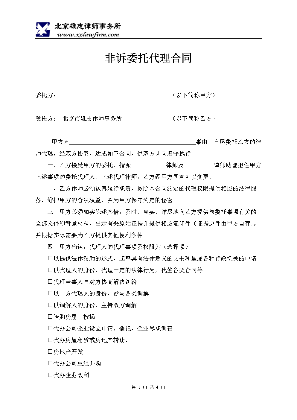 1、 律师委托合同几份:委托律师应签署几份委托书?