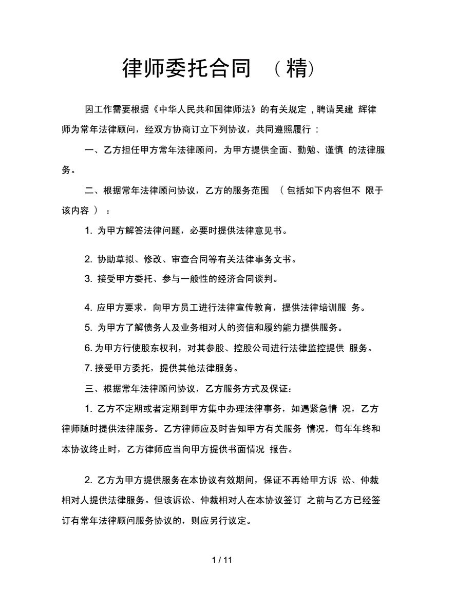 5、律师委托合同:律师见证遗嘱几份,律师事务所与立遗嘱人签署的委托书几份?