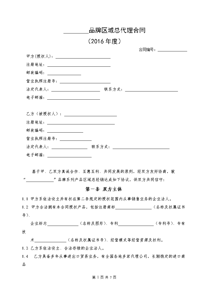 4、找房屋合同的律师:房屋租赁合同(律师草稿)