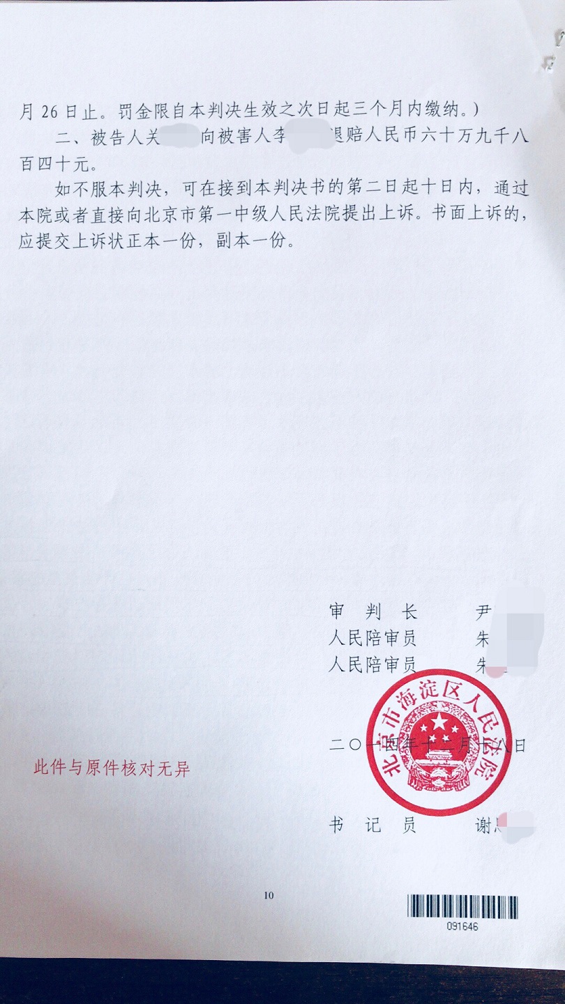 3、北京合同诈骗案律师:合同诈骗罪北京合同诈骗罪律师