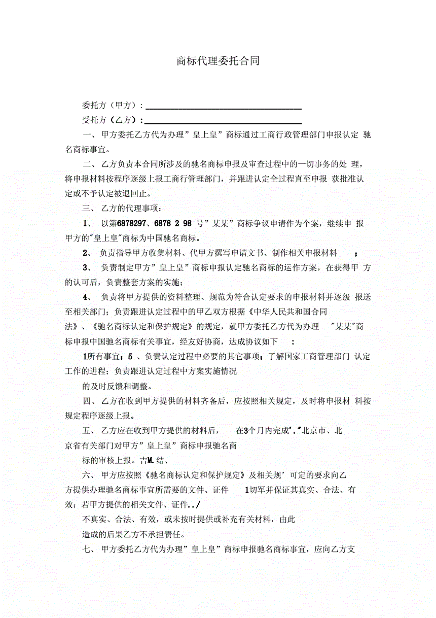 1、律师服务委托合同:律师委托代理合同
