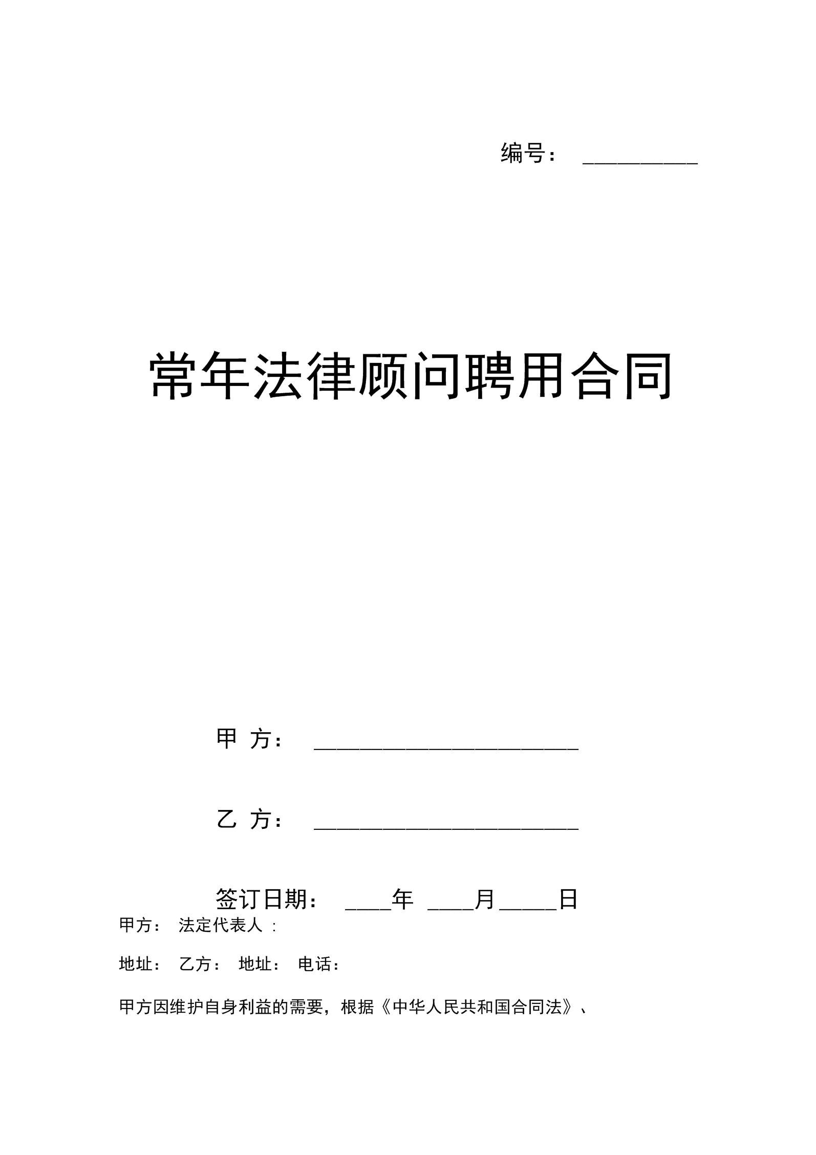 2、企业劳动合同咨询律师:劳动合同问题咨询律师